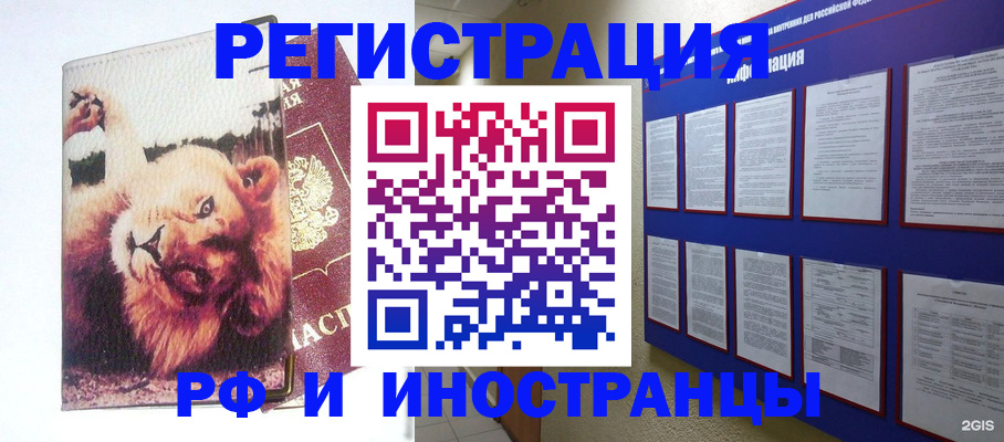 прописка для работы в Бурятии