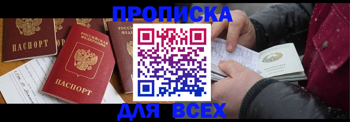 прописка ребенка в Бурятии